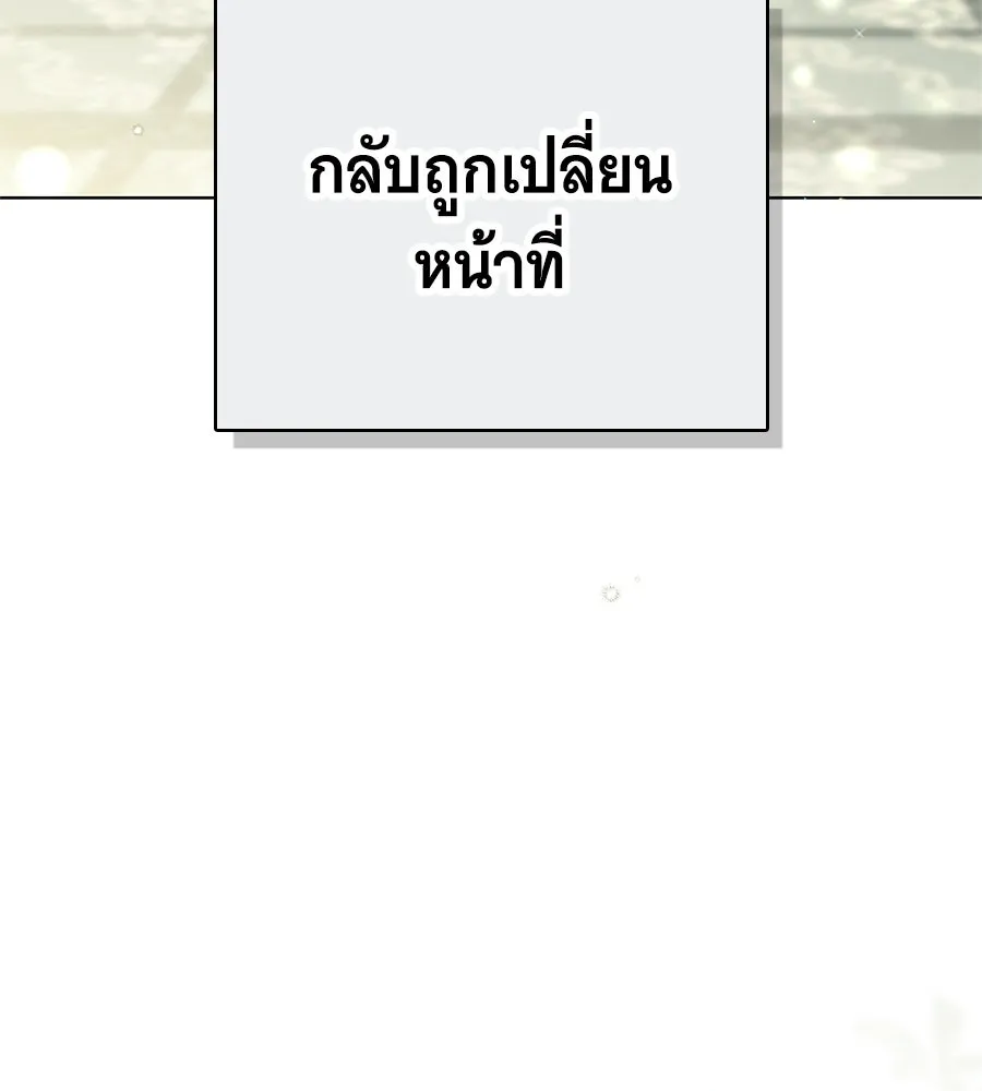 สาว(ลับ)ใช้ของท่านเคานต์ตาบอด ตอนที่ 55 รูปที่ 94