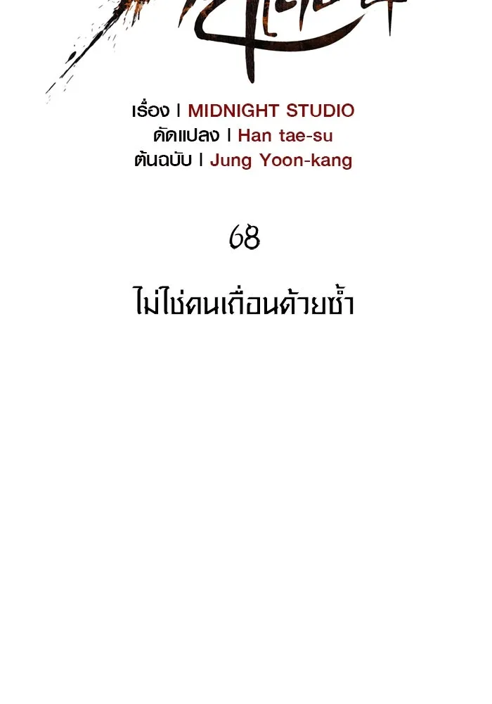 เอาชีวิตรอดในเกมฉบับคนเถื่อน ตอนที่ 68 ไม่ใช่คนเถื่อนด้วยซ้ำ รูปที่ 16