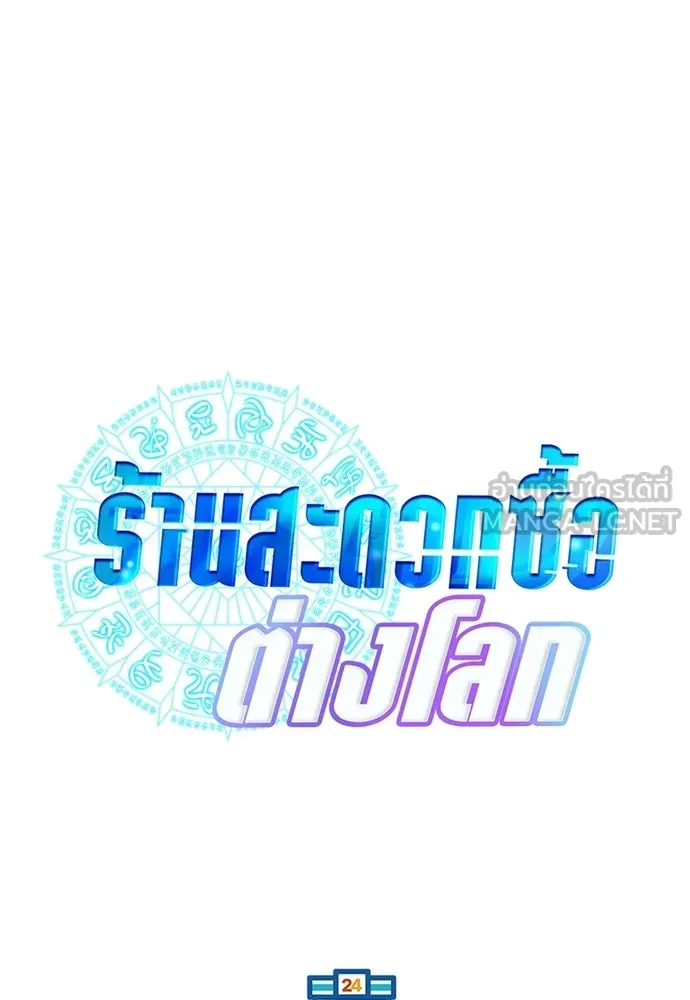 ร้านสะดวกซื้อต่างโลก ตอนที่ 13 รูปที่ 24