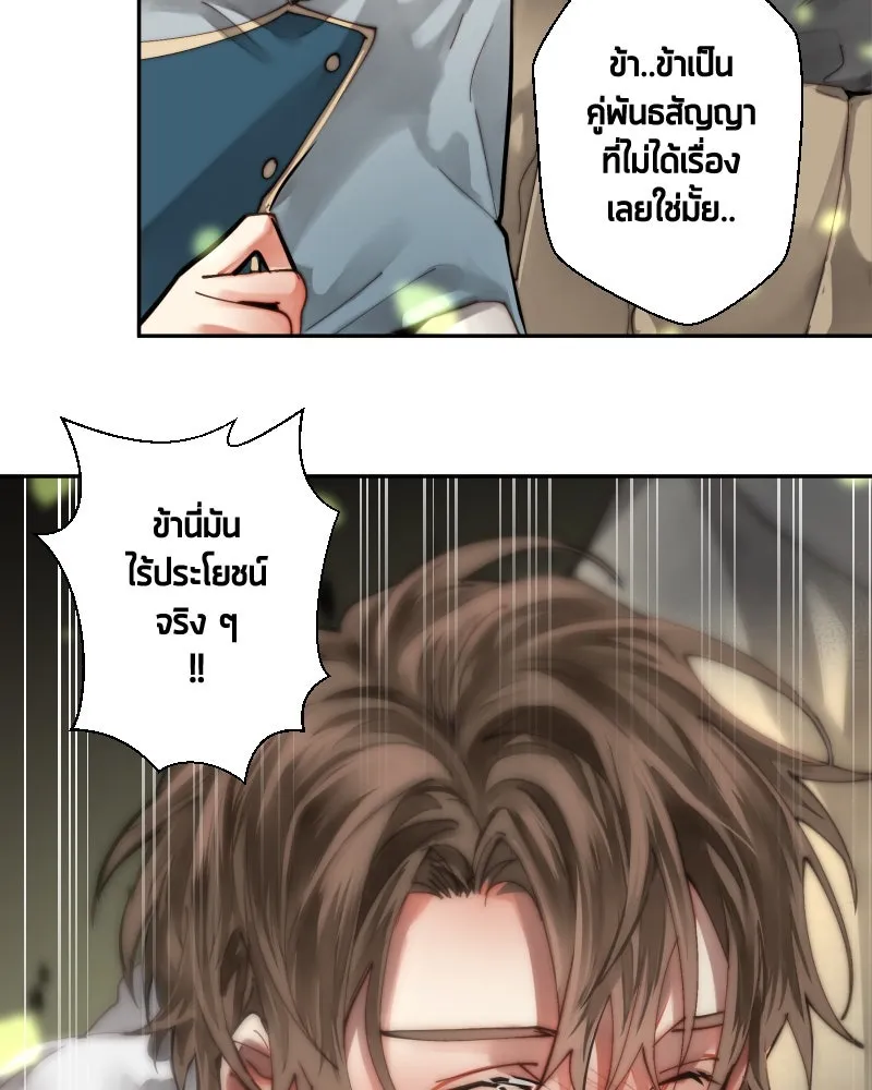 เทพมังกรคลั่งรัก ตอนที่ 41 ฝ่าม่านพลัง รูปที่ 53