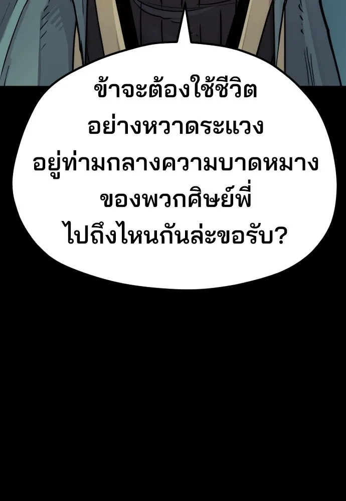 เส้นทางสู่เทพมาร ตอนที่ 72 รูปที่ 149