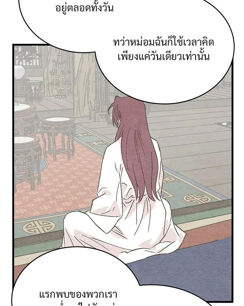 ข้าต้องไม่ใช่พระชายา ตอนที่ 63 (จบซีซัน 2) รูปที่ 91