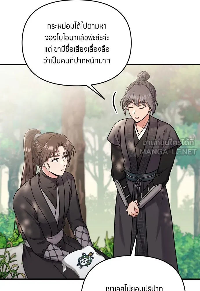ข้าเนี่ยนะเป็นพระสนม ตอนที่ 28 กระต่าย หรือเต่า รูปที่ 48