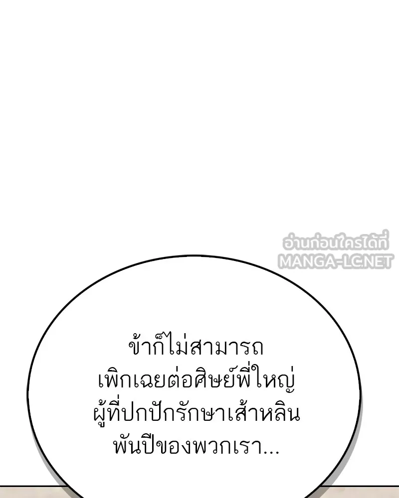 สุดยอดเทรนเนอร์แห่งยุทธภพ ตอนที่ 31 บังอาจเอ่ยถึงการฉันเนื้อสัตว์ใ รูปที่ 165