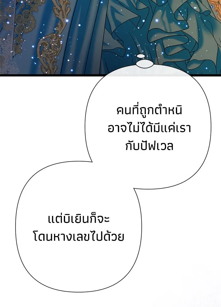 องค์ชายผู้อื้อฉาว ตอนที่ 67 รูปที่ 77