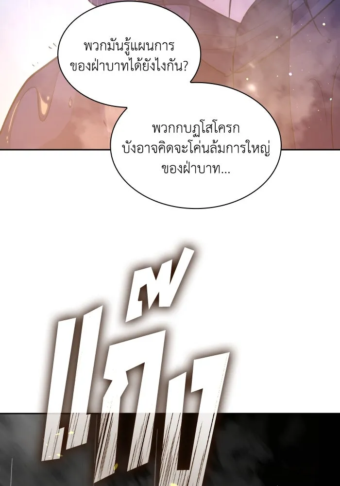 ฟิลเลียโรเซ่กับคำทำนายแห่งมงกุฎหนาม ตอนที่ 130 รูปที่ 22