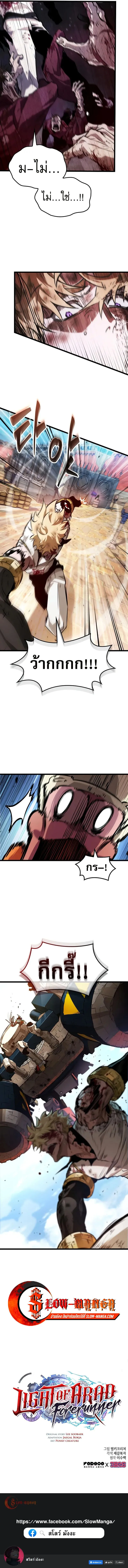 Light of Arad_ Forerunner ก_าวแรกส_แสงแห_งอาราด ตอนที่ ตอนที่ 46 รูปที่ 11