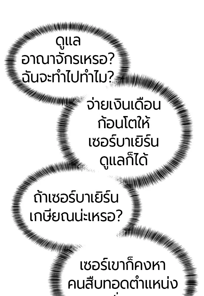 ยอดสถาปนิกผู้พิทักษ์อาณาจักร ตอนที่ 59 รูปที่ 19