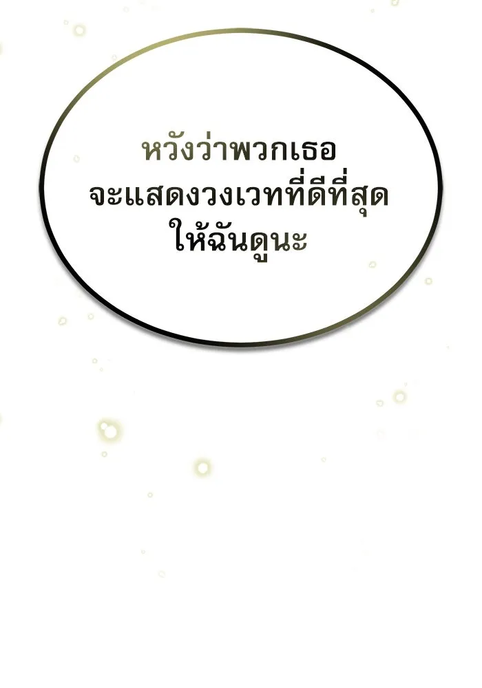 ศาสตราจารย์จำเป็นแห่งอะคาเดมี ตอนที่ 55 รูปที่ 103