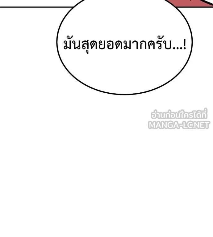 เรียกฉันว่าพระเจ้า ตอนที่ 77 รูปที่ 17