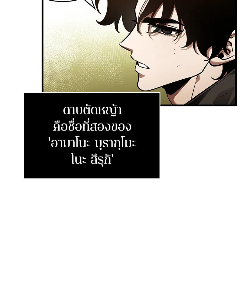 Omniscient Reader อ่านชะตาวันสิ้นโลก ตอนที่ 26 ผู้ทำลายบทละคร (2) รูปที่ 25