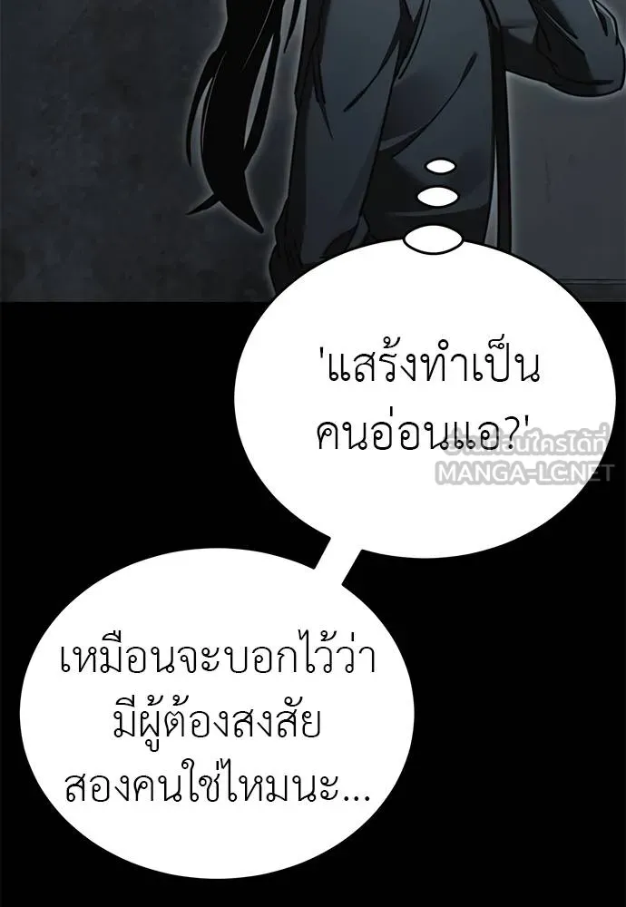 ยมราชลงทัณฑ์ ตอนที่ 61 รูปที่ 18