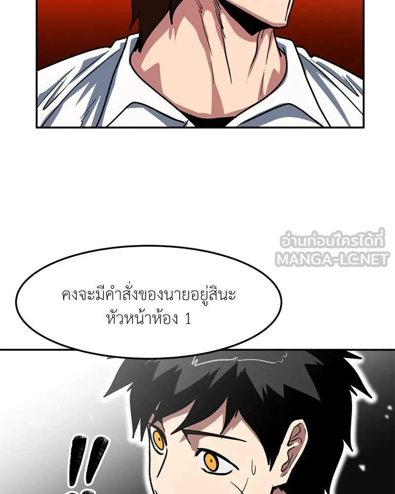 โรงเรียนสัตว์กินเนื้อ ตอนที่ 85 รูปที่ 84