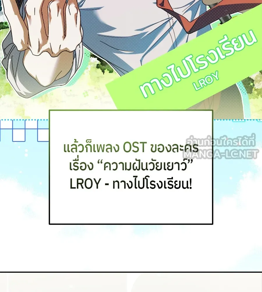 ย้อนเวลามาเป็นมักเน่ ตอนที่ 7 รูปที่ 96