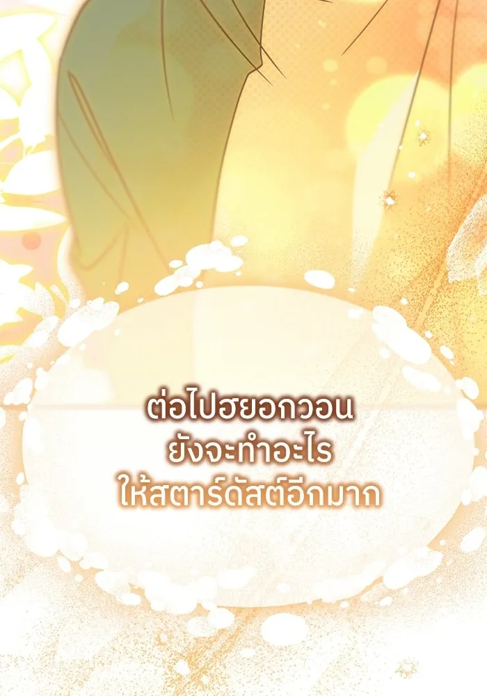 ย้อนเวลามาเป็นมักเน่ ตอนที่ 73 รูปที่ 20