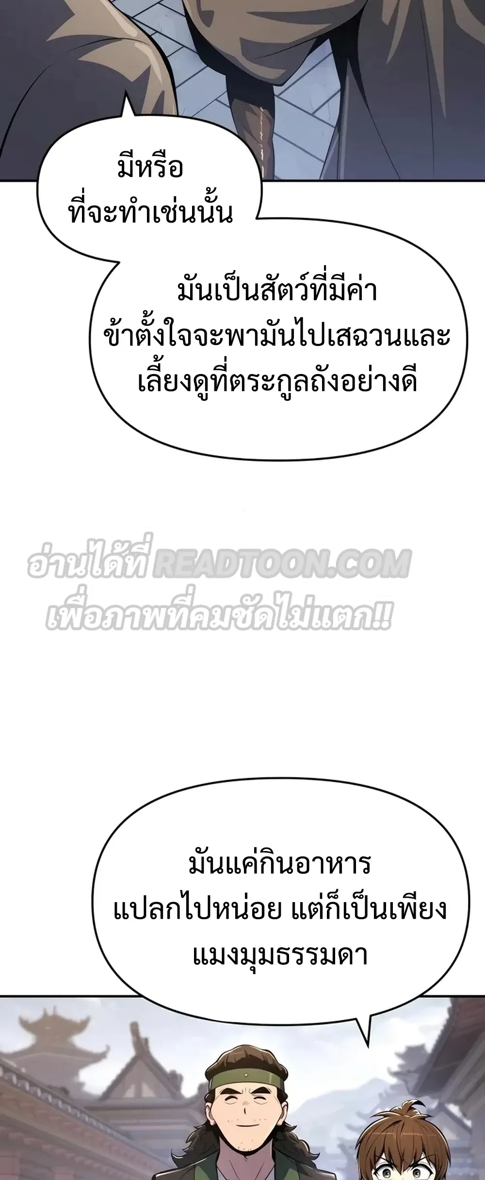 The Poison Master of Sacheon Tang Clan สาราน_กรมส_ตว_พ_ษของสตร_มเมอร_ผ_เก_ดใหม_ในต_างโลก ตอนที่ ตอนที่ 39 รูปที่ 48