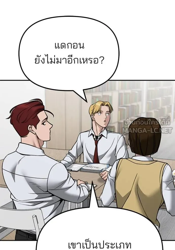 เลวฟาดเลว ตอนที่ 127 รูปที่ 147