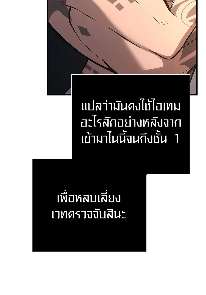 เอาชีวิตรอดในเกมฉบับคนเถื่อน ตอนที่ 110 หนูโสโครก รูปที่ 25