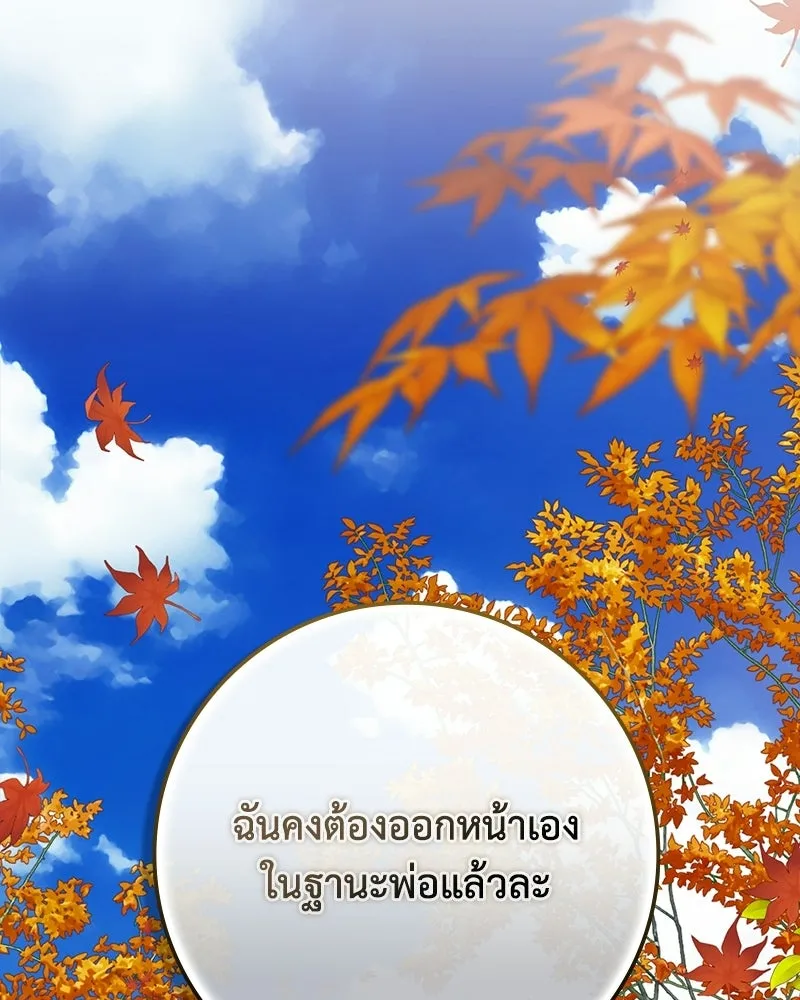 ดัชเชสเชลย ตอนที่ 51 รูปที่ 131