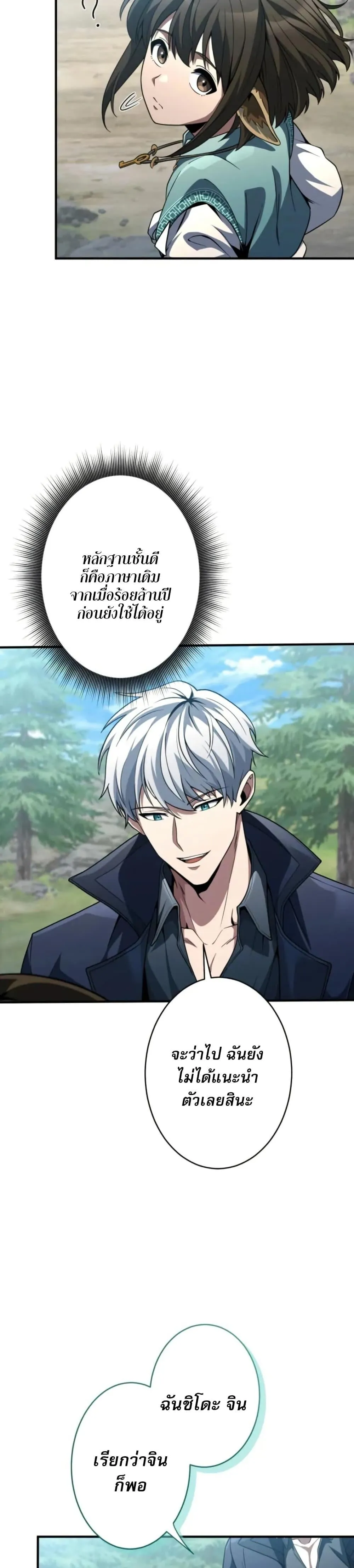 100 Million Years Later The Ultimate Weapon Return อาว_ธส_ดท_าย ต_นข_นมาไร_เท_ยมทานหล_งผ_านไป 100 ล_านป_ ตอนที่ ตอนที่ 2 รูปที่ 13