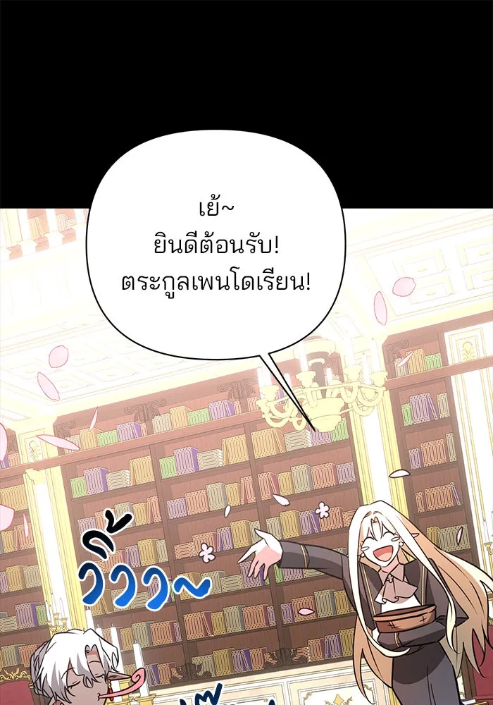 อะคาเดมีนี้เห็นทีจะเจ๊ง ตอนที่ 50 รูปที่ 100