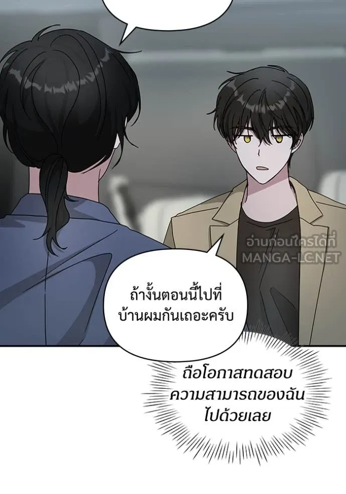 ฉันเนี่ยนะ ตอนที่ 62 รูปที่ 79