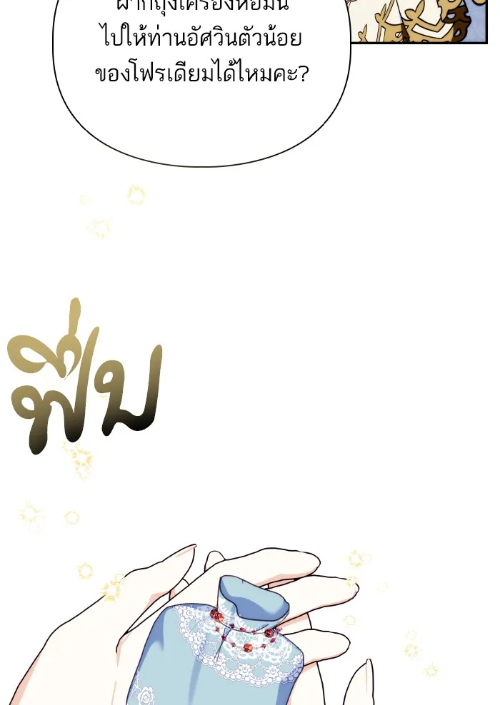 บุตรสาวของดยุกปีศาจ ตอนที่ 71 รูปที่ 23