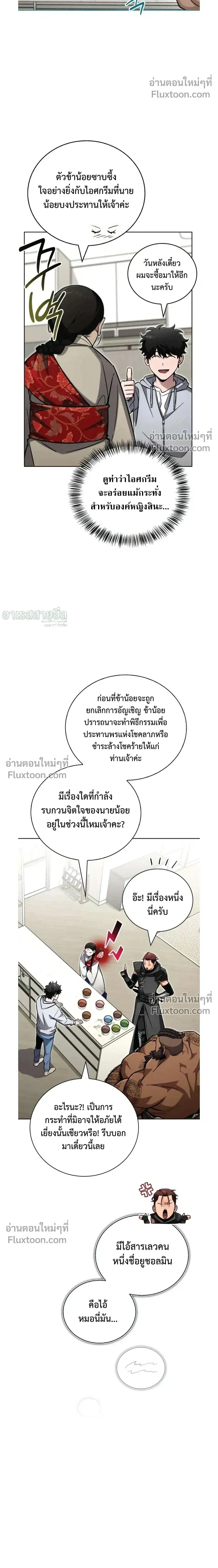 A Wimp_s Strategy Guide to Conquer the Tower กลย_ทธ_พ_ช_ตหอคอยฉบ_บคนกาก ตอนที่ ตอนที่ 21 รูปที่ 20
