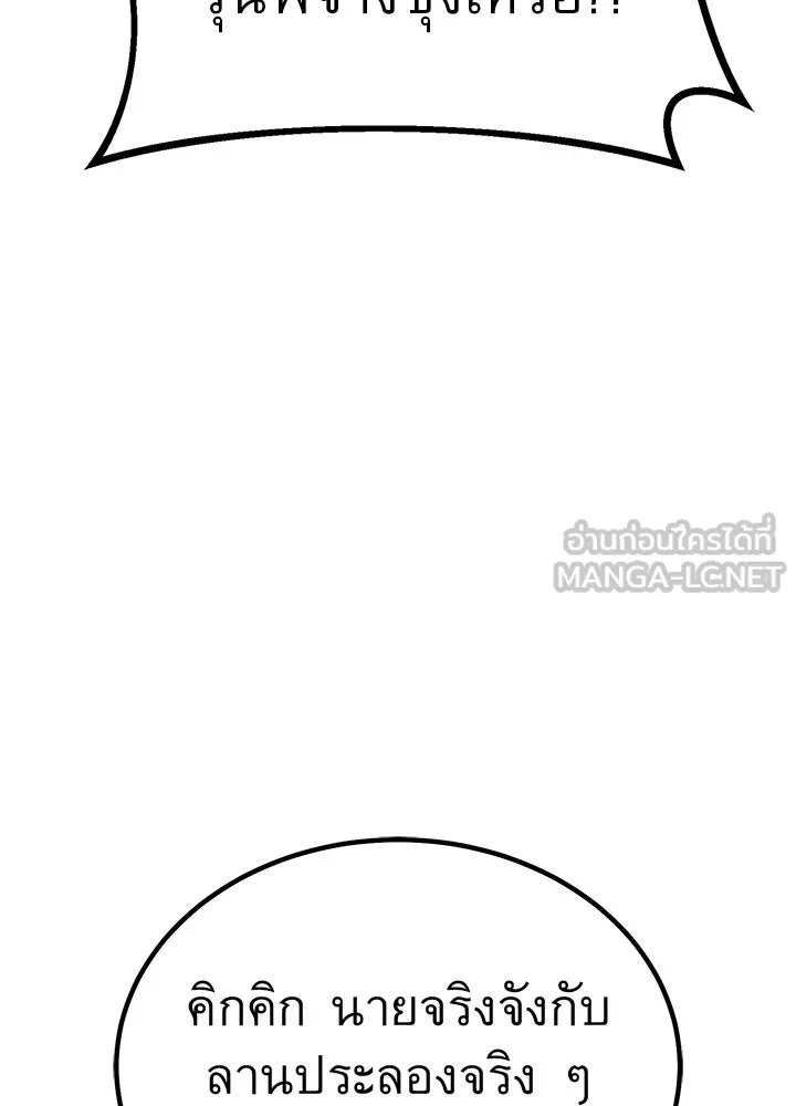 ราชาลานประลอง ตอนที่ 5 รูปที่ 96