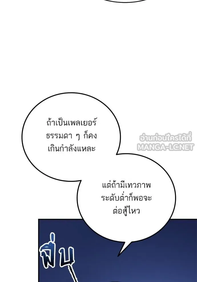 Return to Player ตอนที่ 183 รูปที่ 8