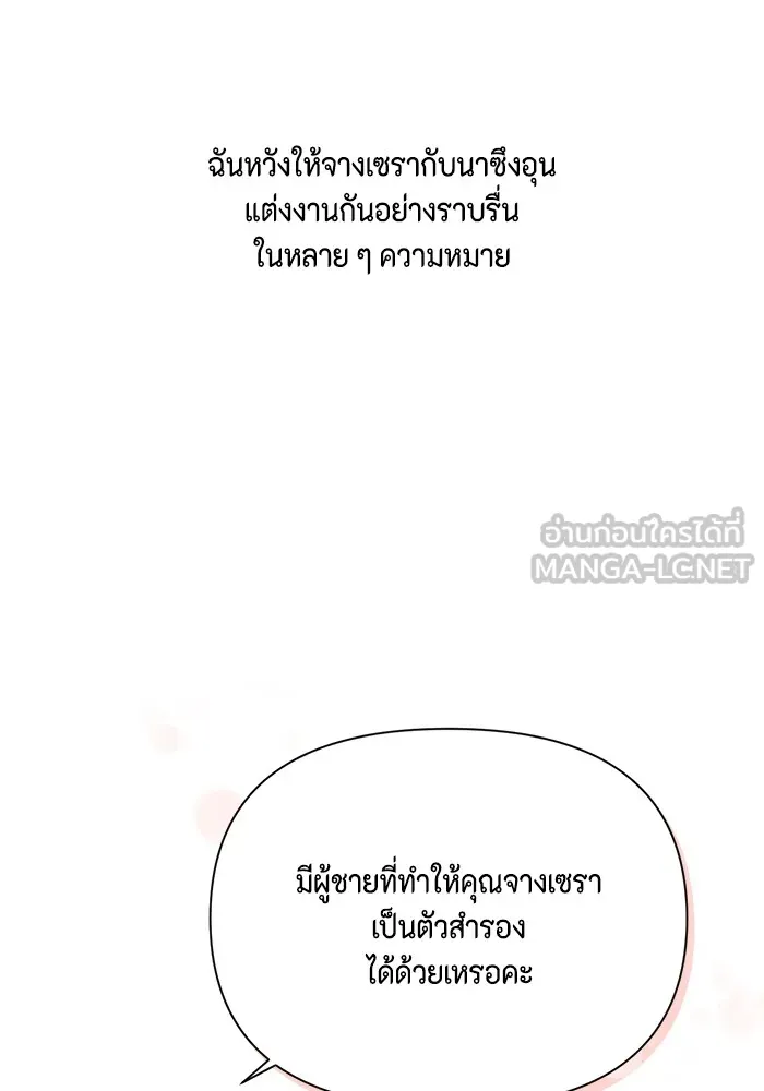 เพียงรุ่งอรุณ ตอนที่ 60 รูปที่ 72