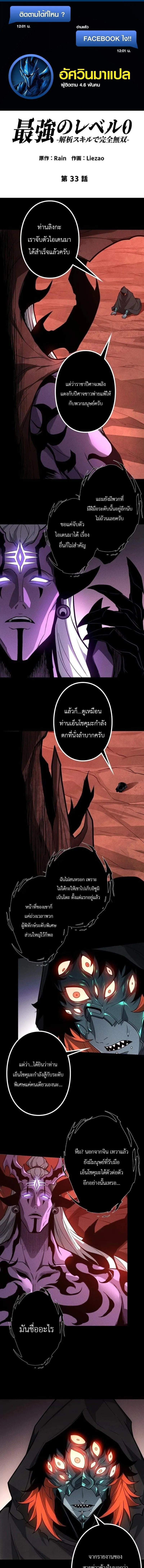 Absolute Domination at Level 0 Using My Analysis Skill เลเวล 0 ท_แกร_งท_ส_ด _ ไร_พ_ายด_วยสก_ลการว_เคราะห_ ตอนที่ ตอนที่ 33 รูปที่ 1