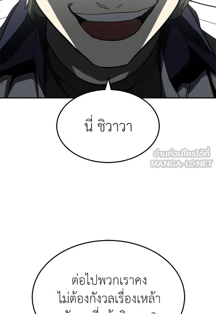 สนามเด็กล่า ตอนที่ 46 รูปที่ 117