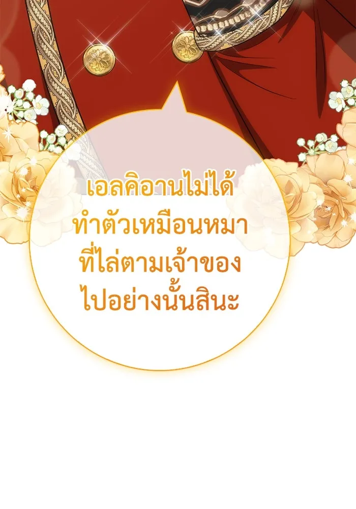 ฉันกลายเป็นแม่พระเอกนิยายจอมเสเพล ตอนที่ 64 รูปที่ 4