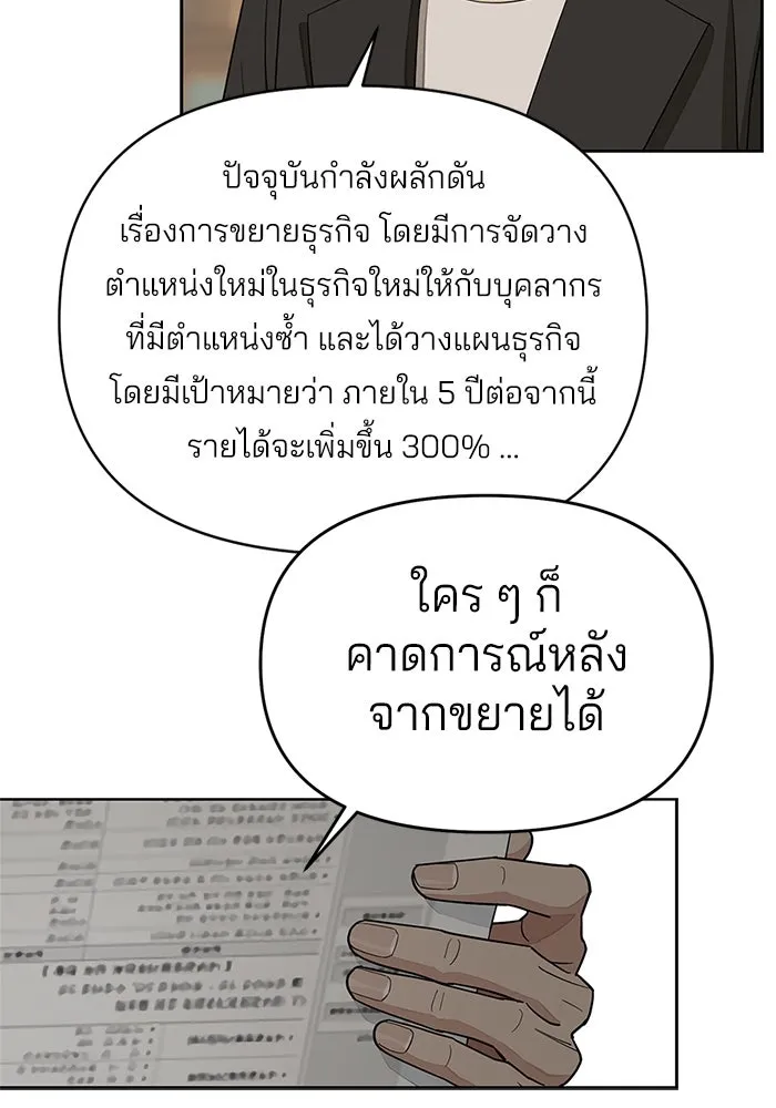 ความรักของอิซอบ ตอนที่ 37 รูปที่ 86