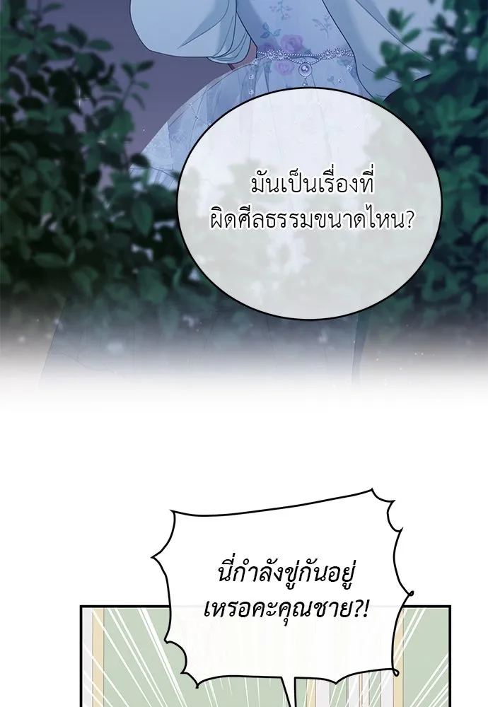 สาวใช้อย่างฉัน ขอเลือกหันหลังให้นาย ตอนที่ 29 รูปที่ 19