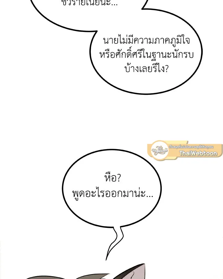 Overpowered Sword ตอนที่ ตอนที่ 126 รูปที่ 82