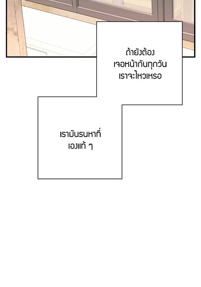 Good Gosh Daddy ตอนที่ 29 เก็บไว้ในใจ รูปที่ 16