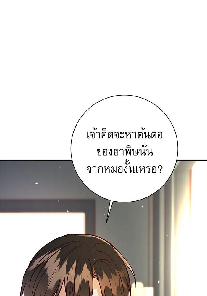 นางร้ายที่ไหนจะมีคุณธรรม ตอนที่ 8 รูปที่ 74