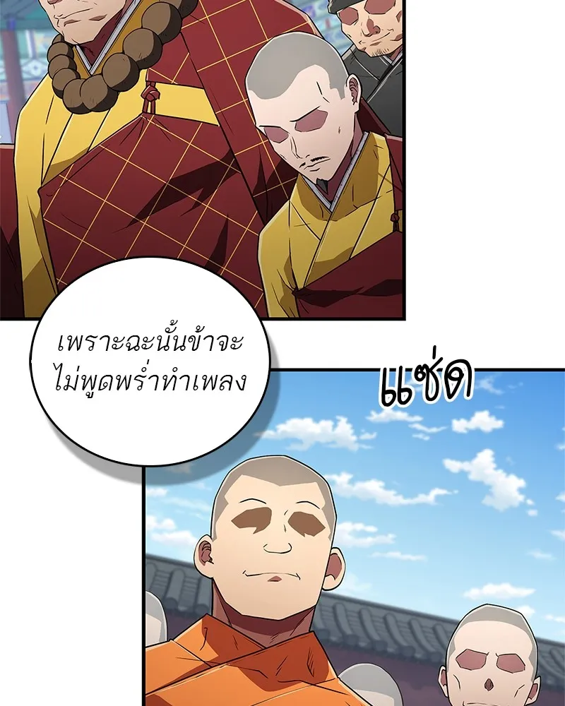 สุดยอดเทรนเนอร์แห่งยุทธภพ ตอนที่ 20 สามท่าออกกำลังกายในยุทธภพ รูปที่ 158