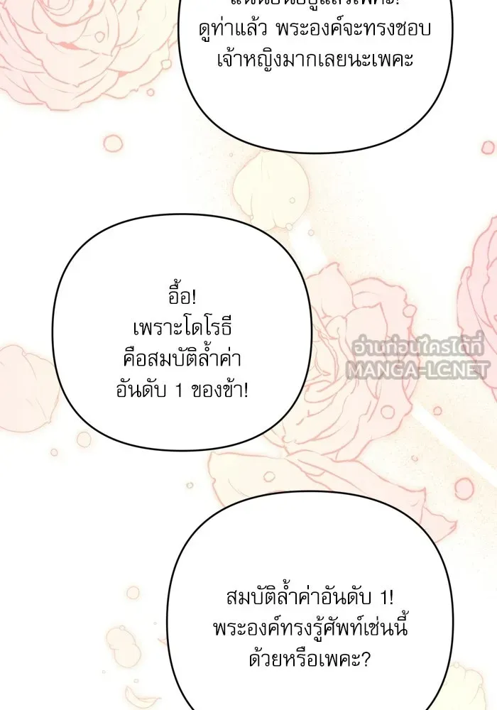 เกิดใหม่คราวนี้ ขอเป็นคนดีดูสักครั้ง ตอนที่ ตอนพิเศษ 6 รูปที่ 45