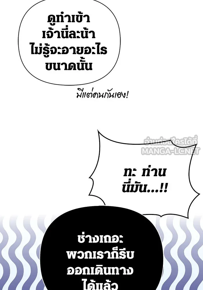 เอาชีวิตรอดในเกมฉบับคนเถื่อน ตอนที่ 88 ทีมเพลย์ รูปที่ 132