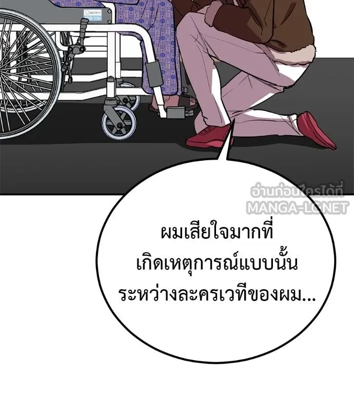 เรียกฉันว่าพระเจ้า ตอนที่ 36 รูปที่ 153