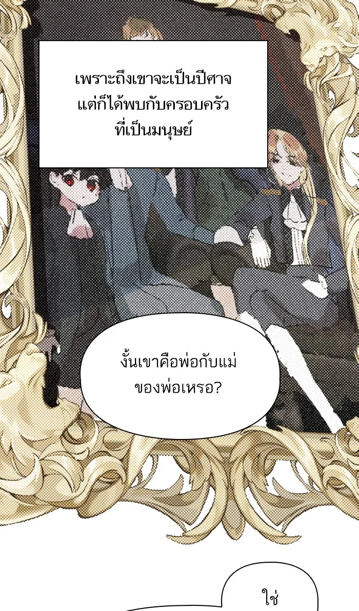 บุตรสาวของดยุกปีศาจ ตอนที่ 7 รูปที่ 58