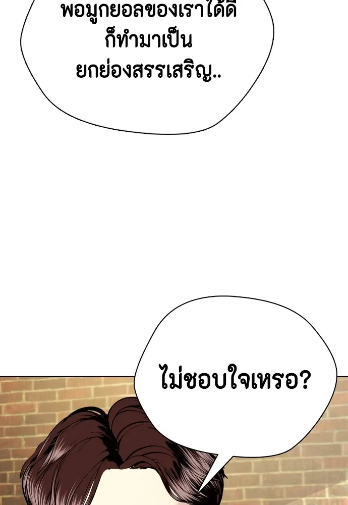 หมาหัวเน่าเก๋าเกินไป ตอนที่ 78 รูปที่ 21