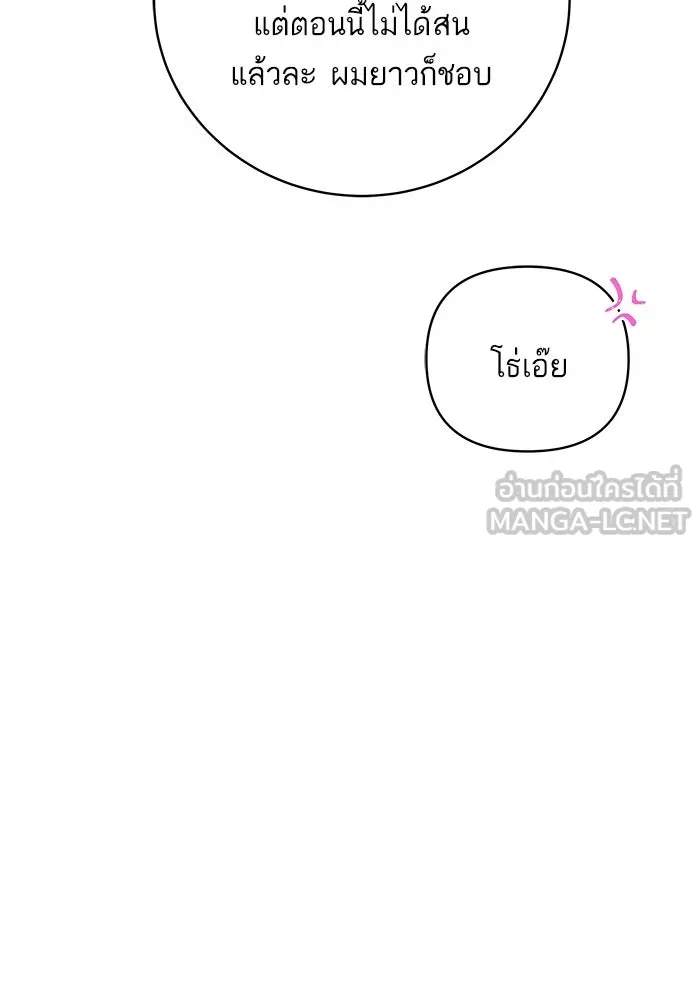 ฉันมันร้าย หรือเพราะโลกไม่น่ารัก ตอนที่ 143 รูปที่ 99