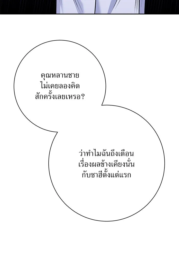 แด่ความเกลียดชัง ตอนที่ 61 รูปที่ 109