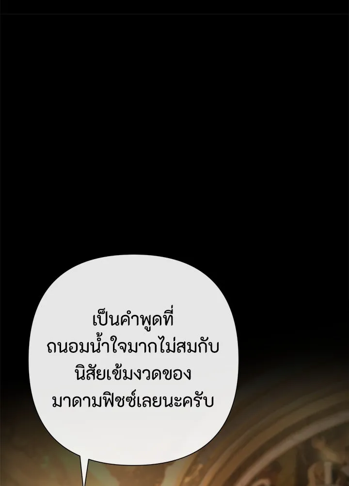 องค์ชายผู้อื้อฉาว ตอนที่ 69 รูปที่ 119