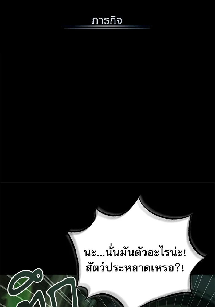 ศาสตราจารย์จำเป็นแห่งอะคาเดมี ตอนที่ 101 รูปที่ 46