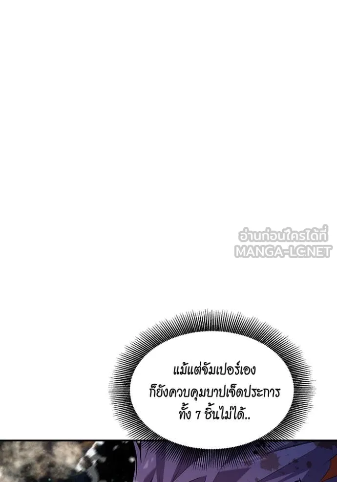 แยกร่าง ล่าอัตโนมัติ ตอนที่ 163 รูปที่ 110